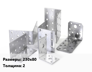 Кронштейн 230х80 s=2, фасадный цена от 1105 сом / шт, где купить, условия доставки в Оше и Ошской области
